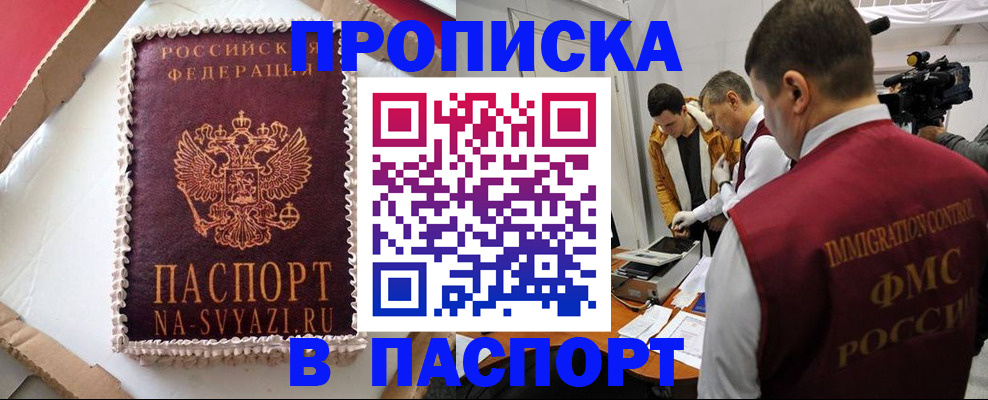 временная регистрация купить в Медвежьегорске